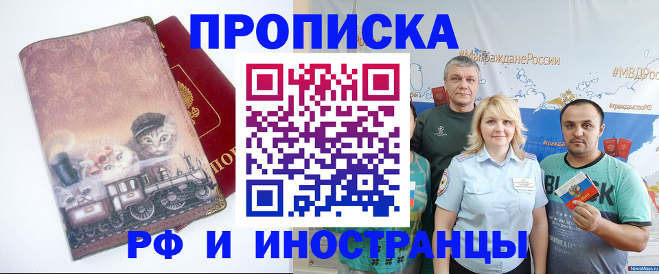 временная регистрация в Петров Вале