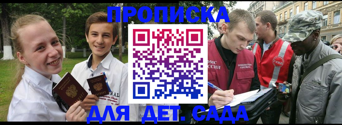 прописка 2025 в Петров Вале